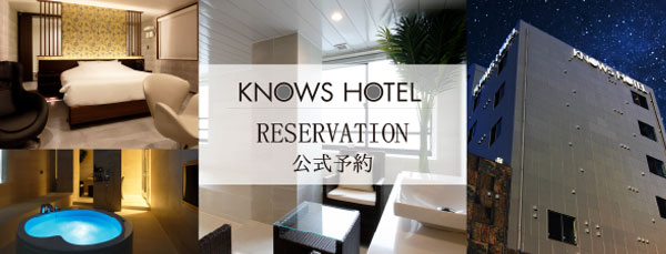 KNOWS HOTELの公式予約サイト
