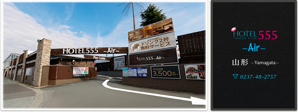 HOTEL 555 Air 【山形県】